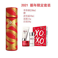 SK-II 护肤精华露新年限定套盒（230ml神仙水+面霜15g+洗面奶20g+清莹露30ml）