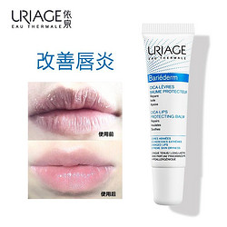 URIAGE 依泉 法国依泉 Uriage 舒缓修复润唇膏15ml cica绷带修护 无香精 保湿滋润 补水 无色防干裂 唇膜 淡化唇纹