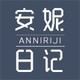 ANNIRIJI/安妮日记