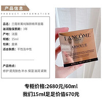 LANCOME 兰蔻 菁纯臻颜精萃乳霜15ml 菁纯面霜轻盈型 滋润型