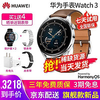 HUAWEI 华为 手表watch3运动智能eSIM独立通话两周续航NFC男女成人蓝牙电话Pro 【当天发