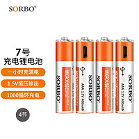 Sorbo 硕而博 7号USB充电电池 1小时快充锂聚合物电池 4节装AAA电池套装 1.5V恒压