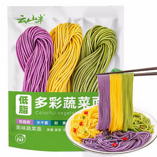 云山半 低脂蔬菜面条半干面150g*2火锅面挂面条代餐主食湿面三色彩虹面