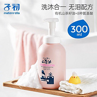 Matern’ella 子初 儿童山茶沐浴露 300ml