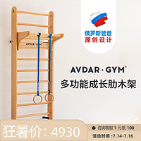 AVDAR儿童肋木架靠墙攀爬架 全家用引体向上单杠感统训练器材玩具