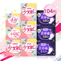 kotex 高洁丝 少女肌丝薄棉柔日夜组合104片套装