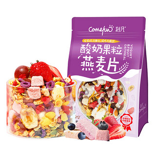 Comefun 刻凡 燕麦片组合装 2口味 400g*2袋（缤纷水果400ml+酸奶果粒400ml）