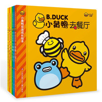 《小黄鸭双语成长绘本》（套装共6册）