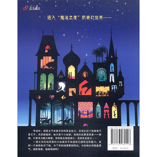 《魔法之夜》（套装共5册）