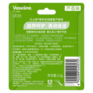 Vaseline 凡士林 手唇修护系列修护型润唇膏 芦荟味 3.5g