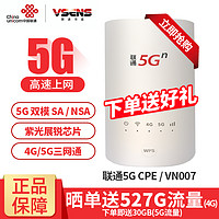 中国联通5G CPE插卡路由器移动无线wifi联通电信4G/5G三网通千兆网口无线转有线台式电脑VN007