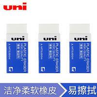日本三菱三菱铅笔 uni橡皮擦学生专用擦得干净学习用品象皮檫聚屑不留痕无碎屑美术素描橡皮檫像皮 EP-60