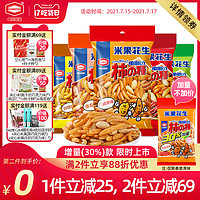 日本卡米达柿子种米果花生追剧KTV酒吧零食小吃休闲食品65g*5包