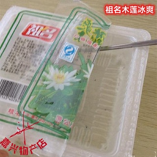 祖名 木涟冰爽 夏日降暑食品 冰爽果冻 薄荷味木莲冻350克*5盒价 350克*5盒价