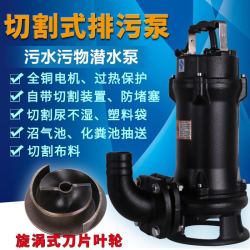 CHENYUAN 臣源 切割式污水泵家用抽化粪池潜水泵无堵塞排污泵泥浆泵沼气水泵