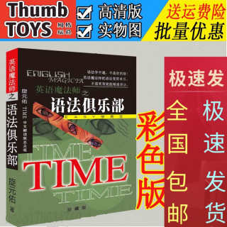 彩色新21高清新款英语魔法师之语法俱乐部旋元佑文法定制 报价价格评测怎么样 什么值得买