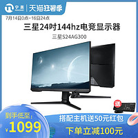 SAMSUNG 三星 S24AG300 24英寸电竞显示器144hz台式电脑高清屏幕游戏显示屏玄龙骑士24