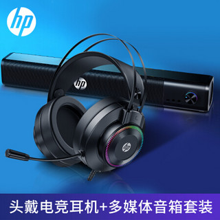惠普（HP） WS10旗舰版+GH10电竞套装 头戴式电竞游戏耳机多媒体音箱电脑通用重低音小钢炮