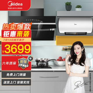 美的（Midea）初见系列侧吸抽油烟机5.0KW大火力燃气灶具套装智能家电高压直喷洗J58+Q330（天然气）