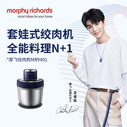 Morphy Richards 摩飞 绞肉机家用电动小型全自动多功能不锈钢碎菜打肉馅搅拌料理机