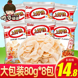 Oishi 上好佳 鲜虾片洋葱圈玉米卷80g8包薯片芝士条好吃的膨化零食小吃