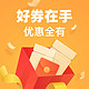 今日好券|7.16上新：京东金融答题领6.8元红包；招商银行完成任务累计6.18红包