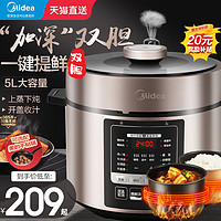 Midea 美的 电压力锅家用电高压锅双胆5L升饭煲多功能1全自动2官方旗舰店