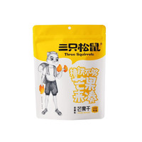 Three Squirrels 三只松鼠 芒果干 500g