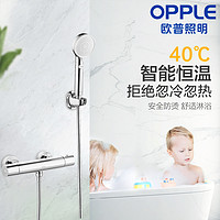 OPPLE 欧普照明 欧普淋浴器恒温龙头花洒套装 卫浴淋雨喷头浴室简易明装家用洗澡Q