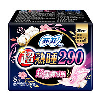 Sofy 苏菲 卫生巾 超熟睡 裸感肌 夜用姨妈巾 290mm-8片