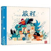 《旅程》(精装)