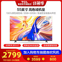 TCL 55V8-Pro 55英寸4K高清高色域声控智能超薄全面屏网络平板电视