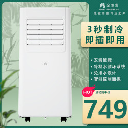jhs金鸿盛a01905krh家用节能移动空调一体机单冷窗式客厅立式空调