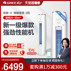 GREE 格力 Gree/格力 KFR-50LW 大2匹智能变频柜机空调新能效一级节能云锦II