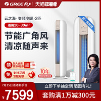 GREE 格力 Gree/格力 KFR-50LW 大2匹一级变频冷暖空调柜机新能效节能云之海