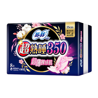 Sofy 苏菲 超熟睡超薄裸感肌夜用卫生巾 35cm*8片