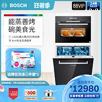 BOSCH 博世 Bosch/博世 CSA SJV46家用嵌入多功能蒸烤二合一 12套洗碗机套装