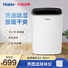 Haier 海尔 除湿机除湿器\/抽湿机家用室内卧室地下室小型双向定时防潮快速干衣功能 CF12-KAE白色