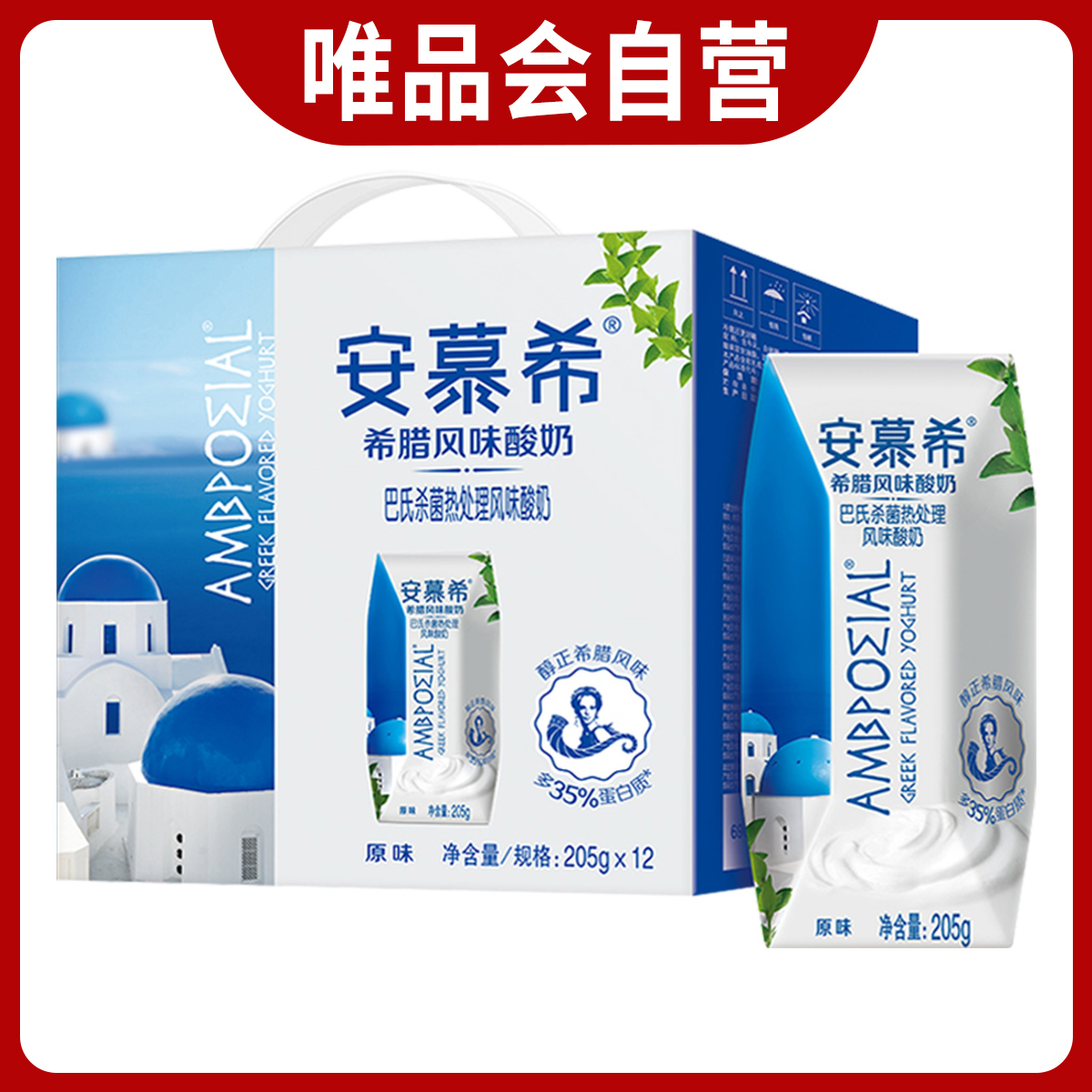 安慕希酸奶原味205g*12盒整箱营养早餐牛奶