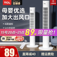 TCL 电风扇家用塔扇落地扇摇头遥控台式宿舍立式静音无叶风扇电扇