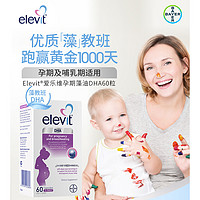 BAYER 拜耳 澳洲Elevit爱乐维孕妇孕期哺乳期DHA藻油非鱼油60粒/盒