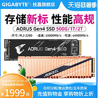 GIGABYTE 技嘉 AORUS Gen4 SSD 500G/1TB/2TB台式机笔记本电脑M.2 NVMe高速1t固态硬盘