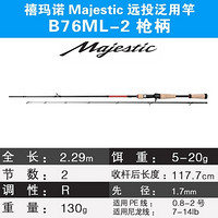 SHIMANO 禧玛诺 Majestic玛杰仕 路亚竿 2.29m