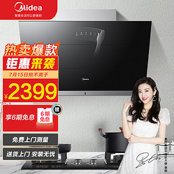 Midea 美的 家用烟灶套装21立方大吸力油烟机隔空挥手智控免拆洗油烟机燃气灶J39+Q330（天然气）