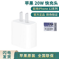 Apple 苹果 原装充电器20W USB-C电源适配器iPhone12promax/11/XR手机PD快充头20W充电器