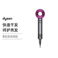 dyson 戴森 Supersonic HD03紫红色负离子大功率护发电吹风