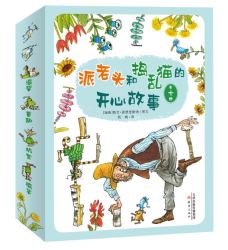 《派老头和捣乱猫的开心故事》(全10册)
