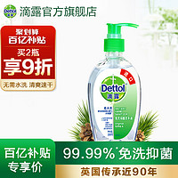 Dettol 滴露 免洗洗手液200ml家用儿童非消毒液免手洗酒精消毒凝胶按压瓶