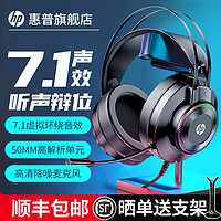 PLUS会员：HP 惠普 GH10电脑游戏耳机头戴式电竞耳麦笔记本台式通用有线带麦降噪 7.1声效标准版
