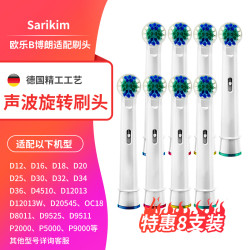 Sarikim 适配博朗欧乐B电动牙刷头多角度清洁型8支装通用2D/3D全部型号Sarikim 标准清洁型(8支)